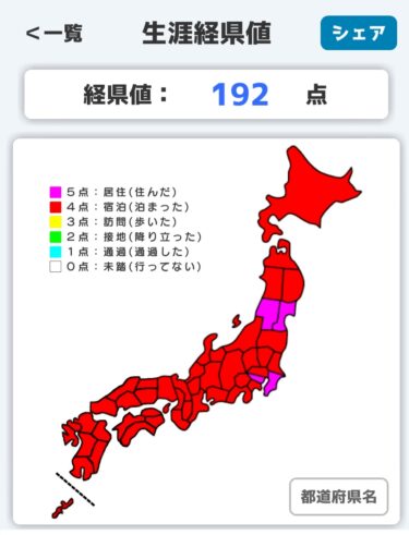 旅の記録(国内編)　2024アップデート