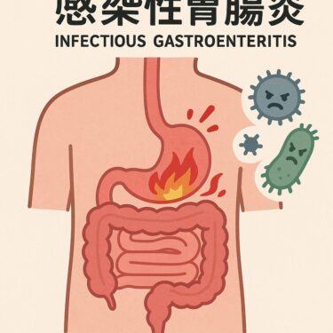 感染性胃腸炎：症状、メカニズム、原因と予防法