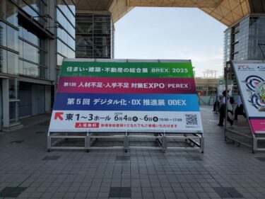 第１回 人材不足・人手不足対策EXPO［PEREX］セミナー記録