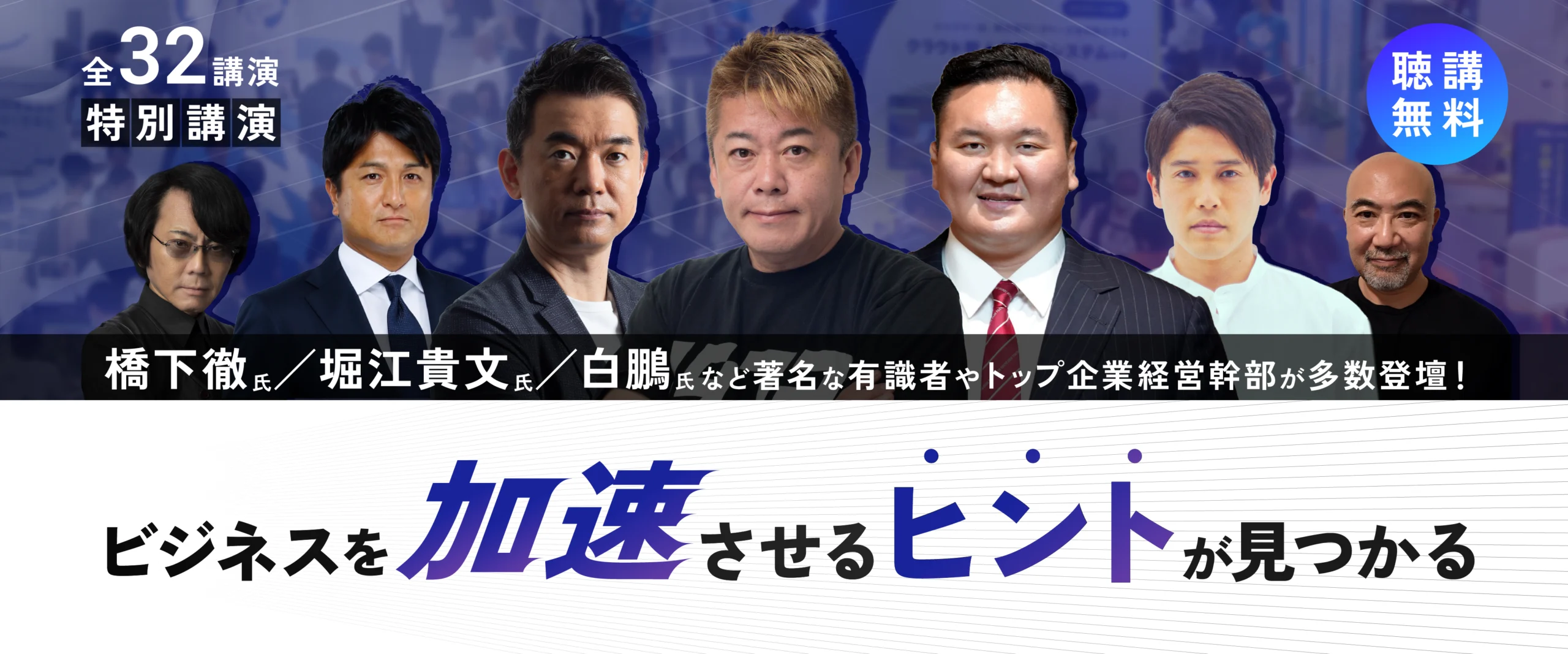 Bizcrew Expo Autumn 2025 特別講演記録 | WellCoreLife